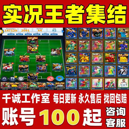 实况王者集结帐号成品号买号满级新区高战力初始自抽号永久帐号