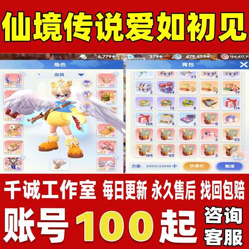 仙境传说爱如初见账号成品号买号满级高战力霸服榜一养老永久账号