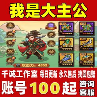 我是大主公账号成品号买号满级高氪金新区高战力霸服榜一永久账号