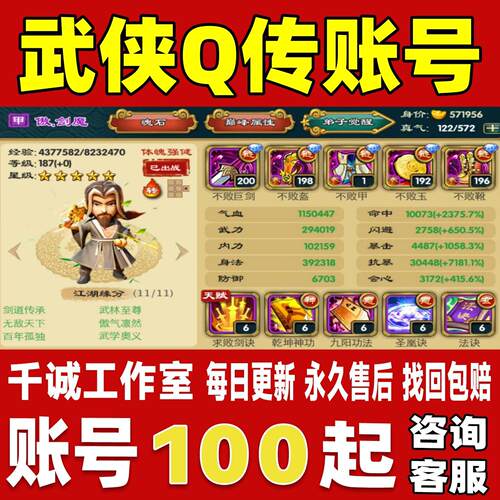 武侠Q传账号成品号满级高V20满配全修炼全套剑魔绝情套永久账号