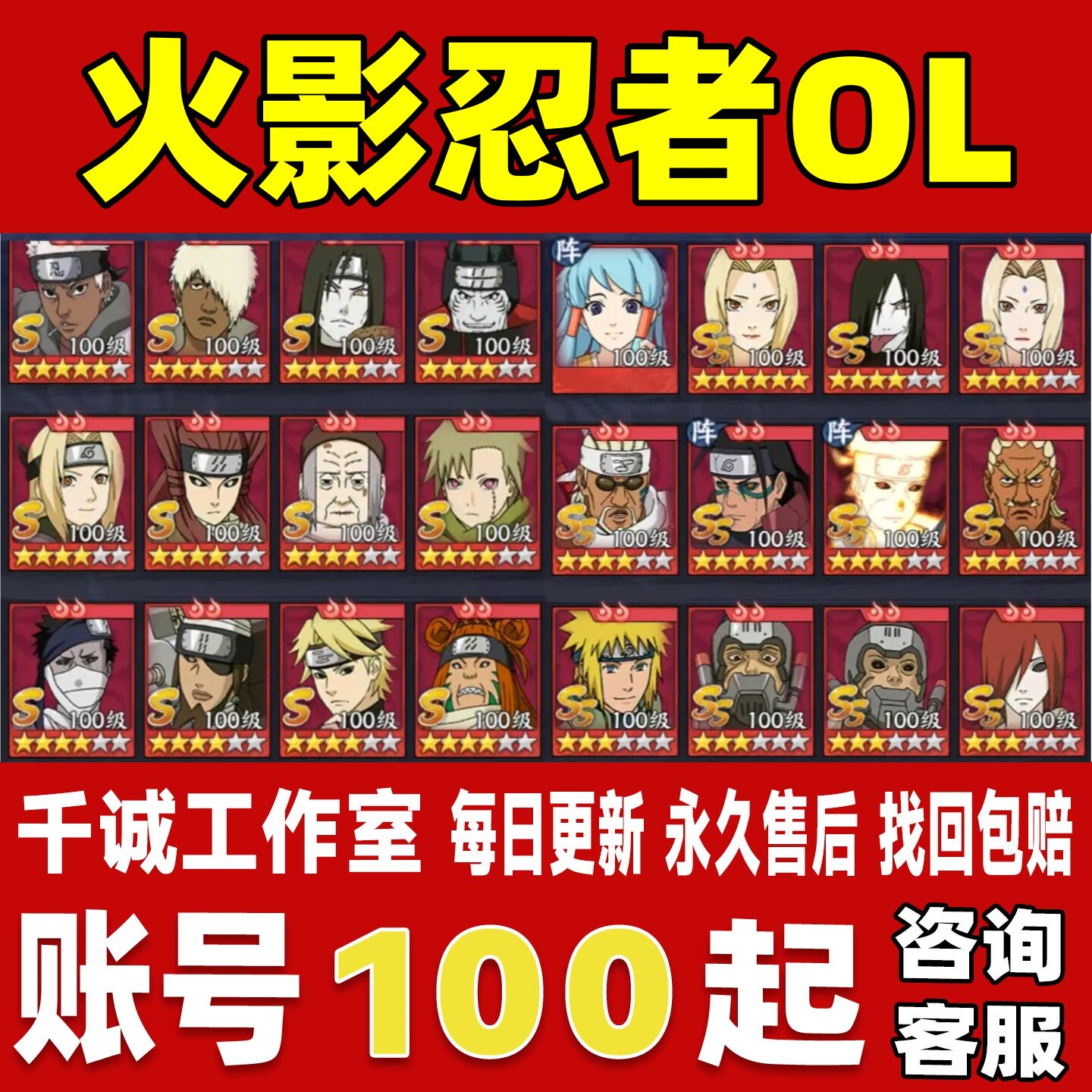 火影忍者OL账号成品号买号新区V16高战力传说四代榜一永久账号