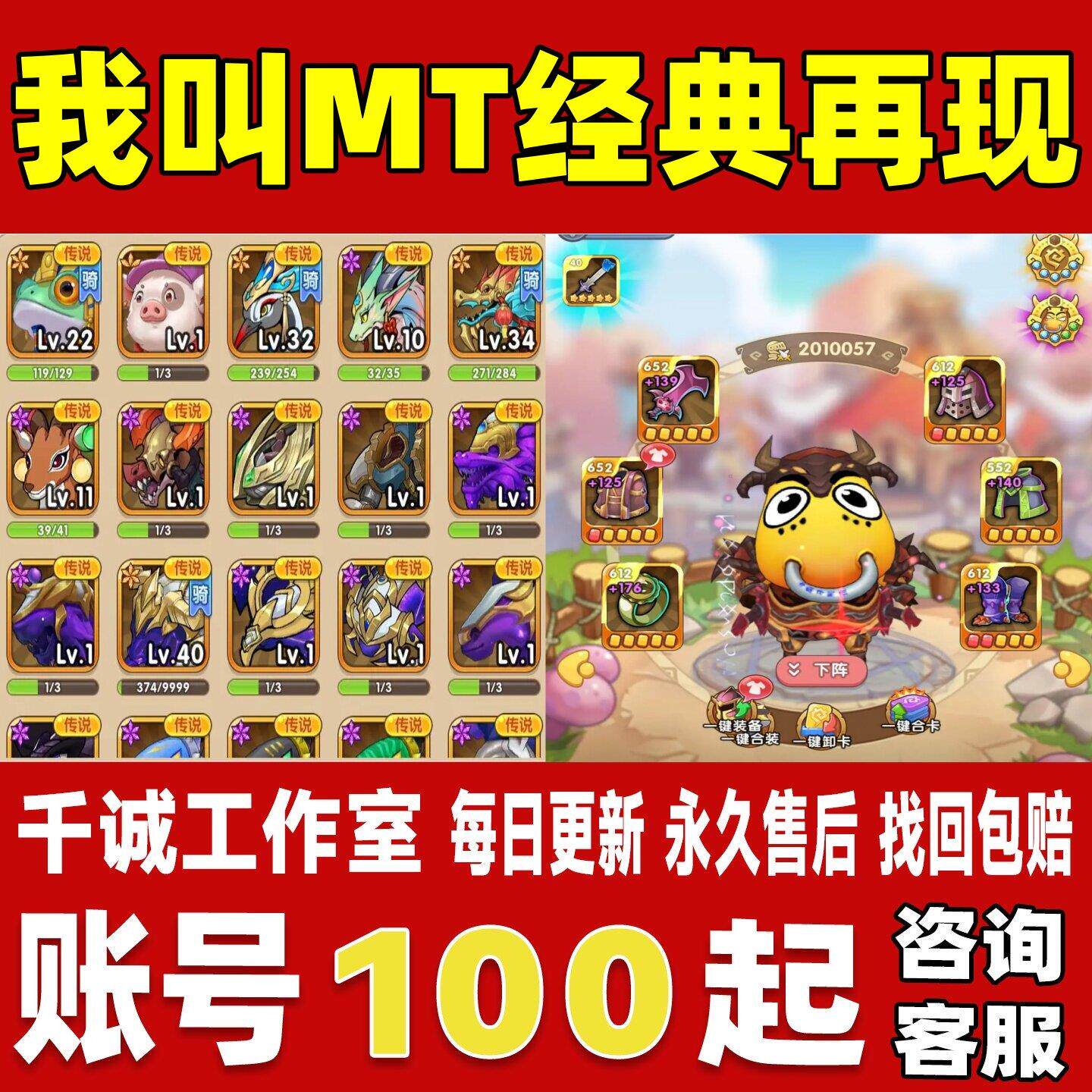 我叫MT经典再现账号成品号买号V20高战力全满坐骑宠物永久账号