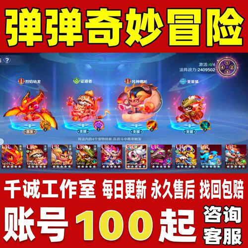 弹弹奇妙冒险账号成品号高氪金满级V12高战力霸服榜一永久账号