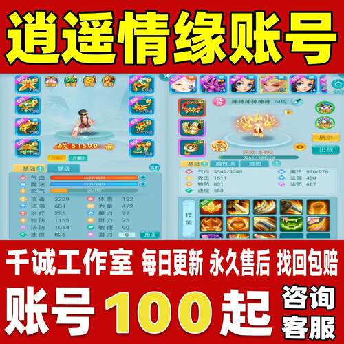 逍遥情缘手游端游账号成品号买号高氪金满级全满坐骑时装永久账号