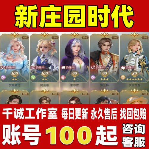 新庄园时代帐号成品号买号高氪金新区满级全金色SSR榜一永久账号