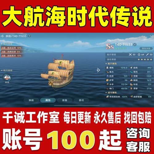 大航海时代传说账号成品号买号新区满级高战力霸服榜一永久账号