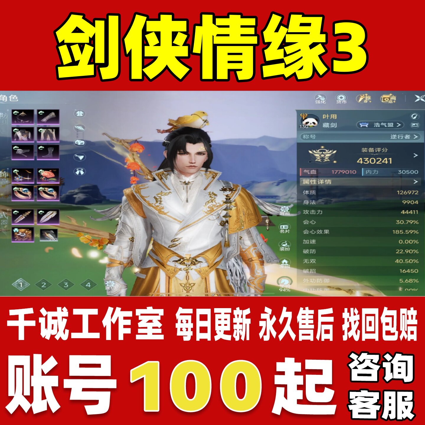 剑侠情缘3/剑网3账号成品号买号满级大橙武满8五甲剑纯永久账号