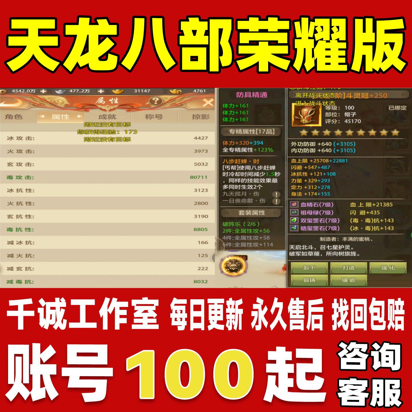 天龙八部荣耀版帐号成品号满天命符满玉鲲鹏高战力榜一永久账号