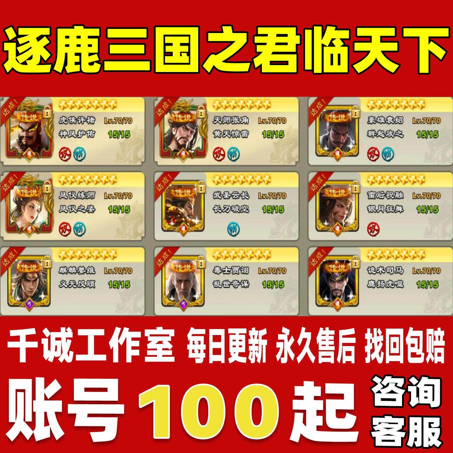 逐鹿三国之君临天下账号成品号五星册五星剑四星图金角永久账号