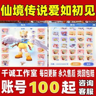 仙境传说爱如初见账号成品号买号满级高战力霸服榜一养老永久账号