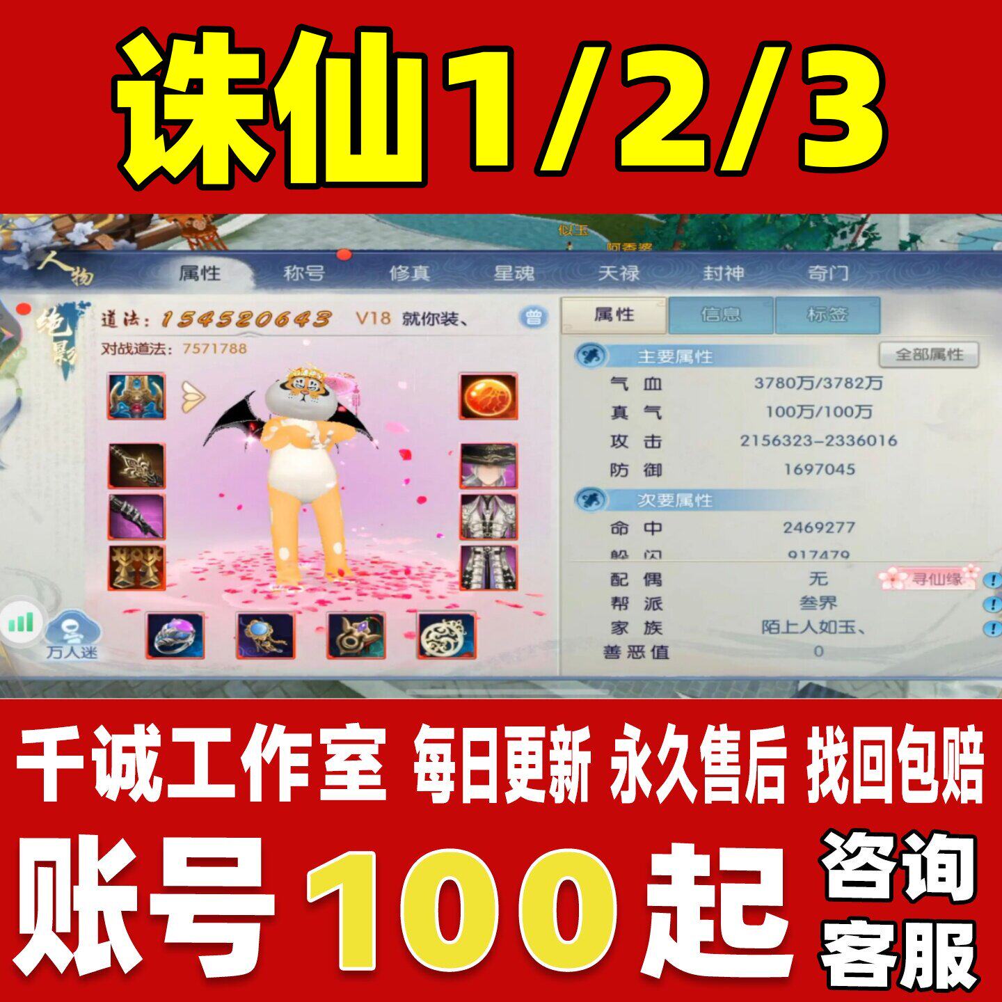 诛仙1/诛仙2/诛仙3账号成品号买号满级高战力霸服榜一永久账号