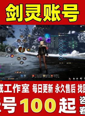 剑灵账号成品号买号满级全职业角色T2剑士力士极限赤皇永久账号