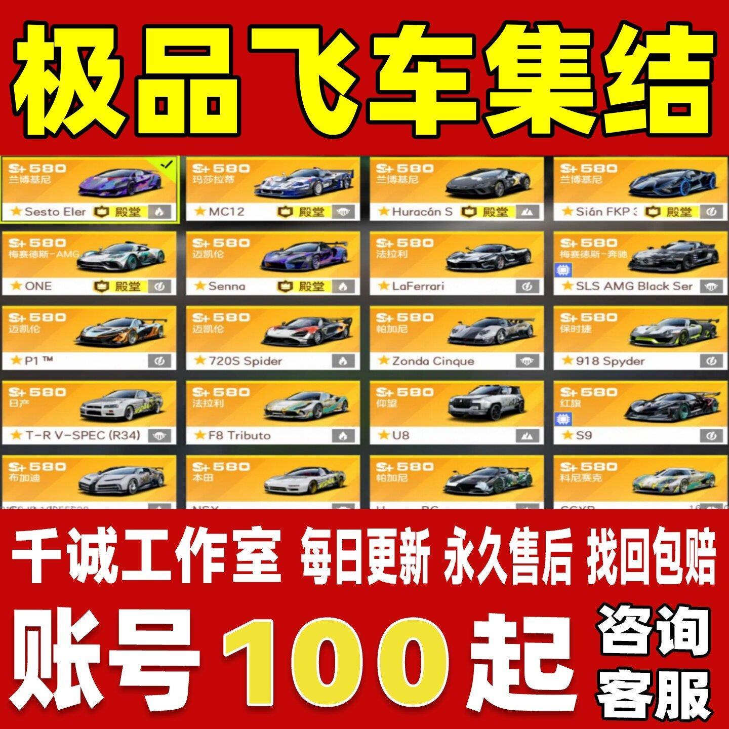 极品飞车集结账号成品号买号全传奇涂装全时装皮肤全殿堂永久账号