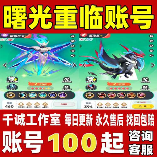 曙光重临账号成品号买号满级高氪金新区V11高战力霸服永久账号