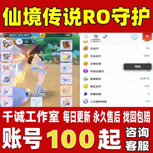仙境传说RO守护永恒的爱账号成品号买号新区满级高输出永久账号