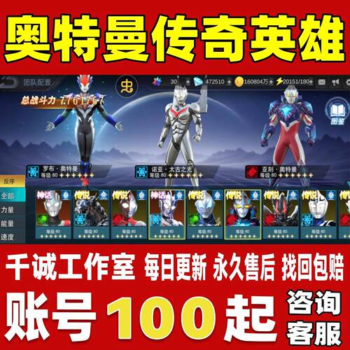 奥特曼传奇英雄1/2账号成品号买号满级全皮肤高战力榜一永久账号