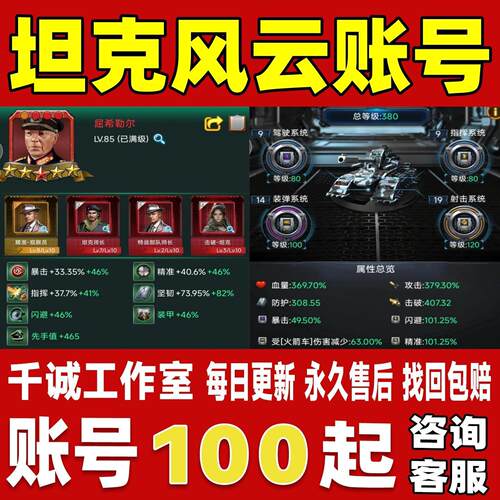 坦克风云账号成品号买号高氪金满级新区60T坦克高V13霸服永久账号