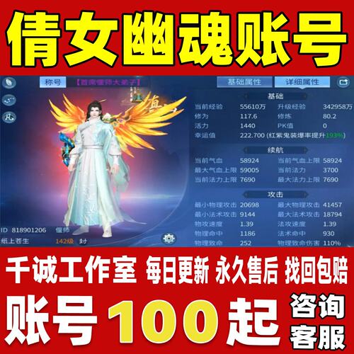 倩女幽魂账号成品号买号满级神兵高战力全坐骑全翅膀时装永久账号