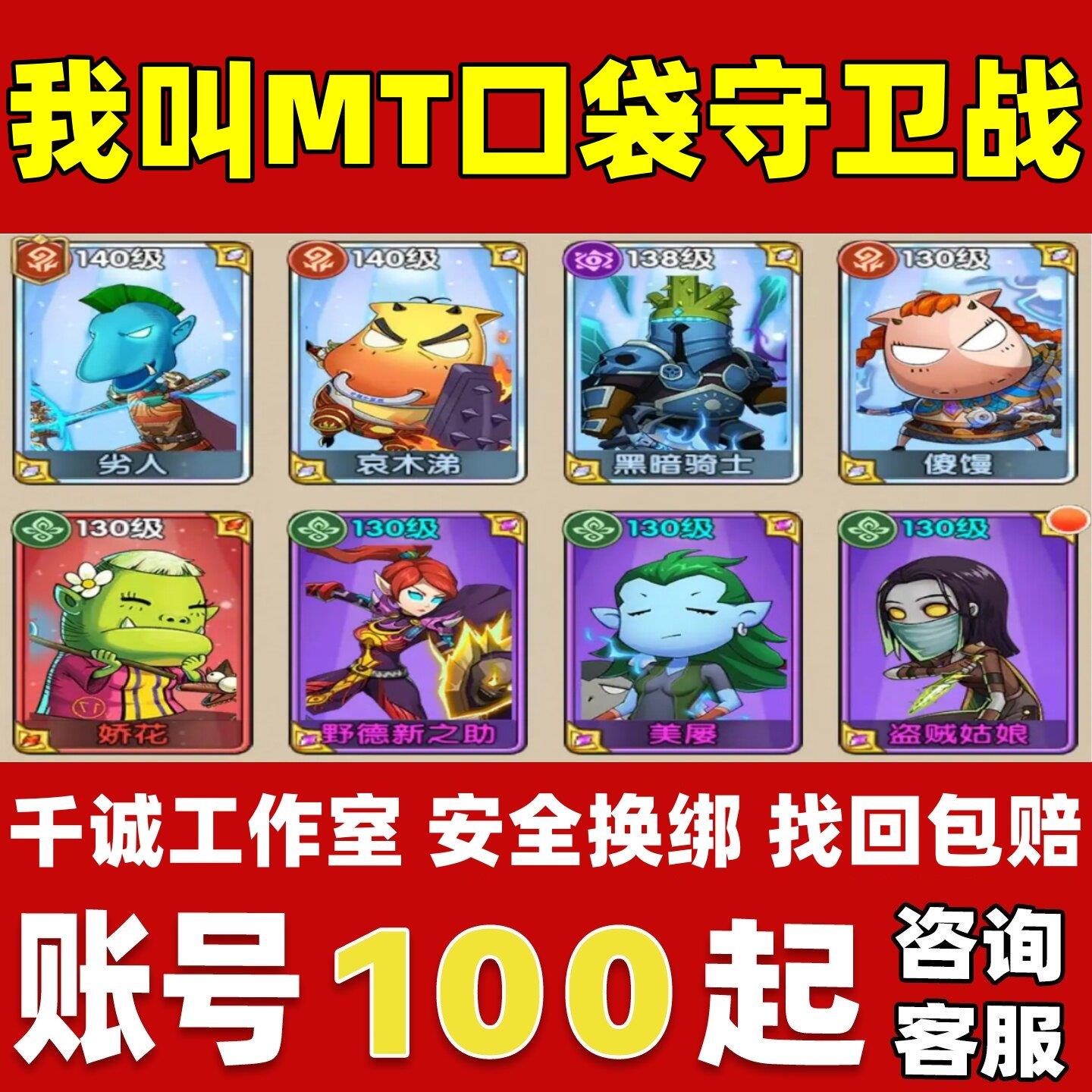 我叫MT口袋守卫战账号成品号买号新区全满级高氪金永久账号