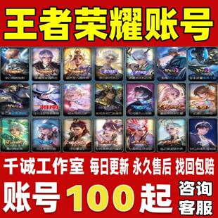 王者荣耀账号成品号买号V10全满英雄典藏传说限定皮肤账号