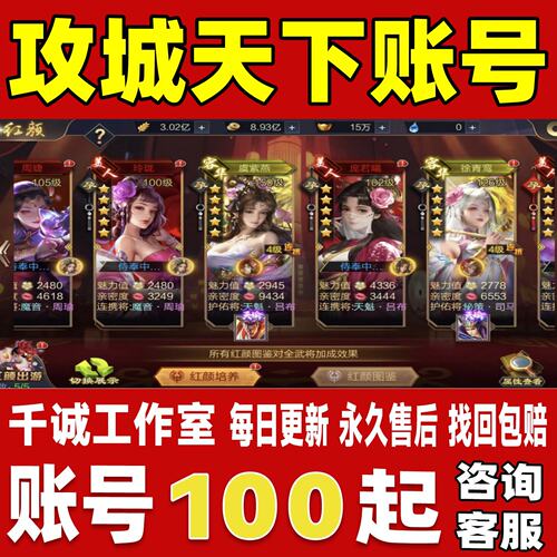 攻城天下账号成品号新区满级七天谕V15高战力霸服榜一永久账号