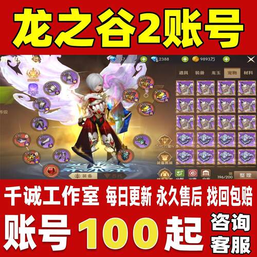 龙之谷2账号成品号买号新区满级高战力榜一全时装翅膀永久账号