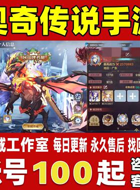 奥奇传说手游账号成品号满级V7全图鉴全皮肤高战力榜一永久账号