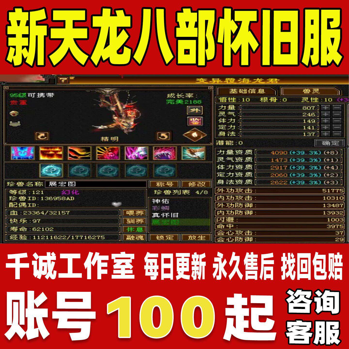 新天龙八部怀旧服账号成品号买号满级满神兽宝宝高属性成品永久号