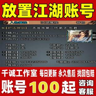 放置江湖账号成品号买号新区满级高氪金开局初始号自抽号账号