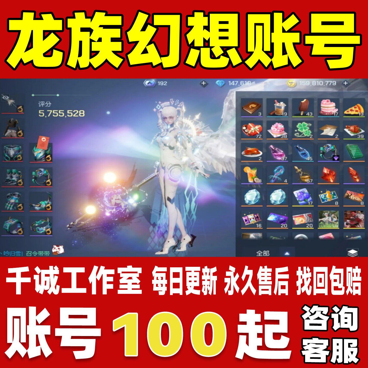 龙族幻想账号成品号买号满级全限定高战力大衣柜霸服榜一永久账号