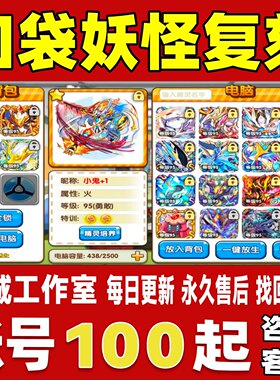 口袋妖怪复刻手游账号口袋之旅精灵宝贝号满V全闪光19999宠成品号