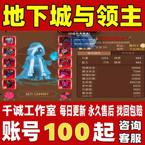 地下城与领主账号成品号买号高氪金新区满级永久账号