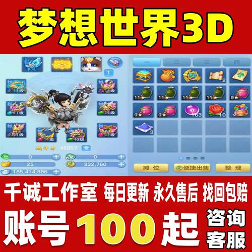 梦想世界3D账号成品买号新区满级满修战力飞升术士侠客药师战士号