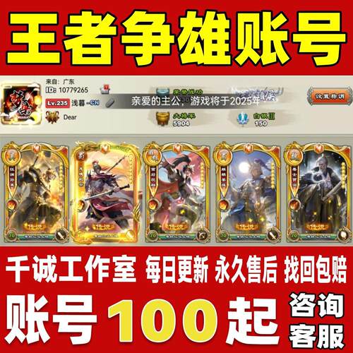 王者争雄账号成品号买号满级高战力全传说满配张飞霸服永久账号