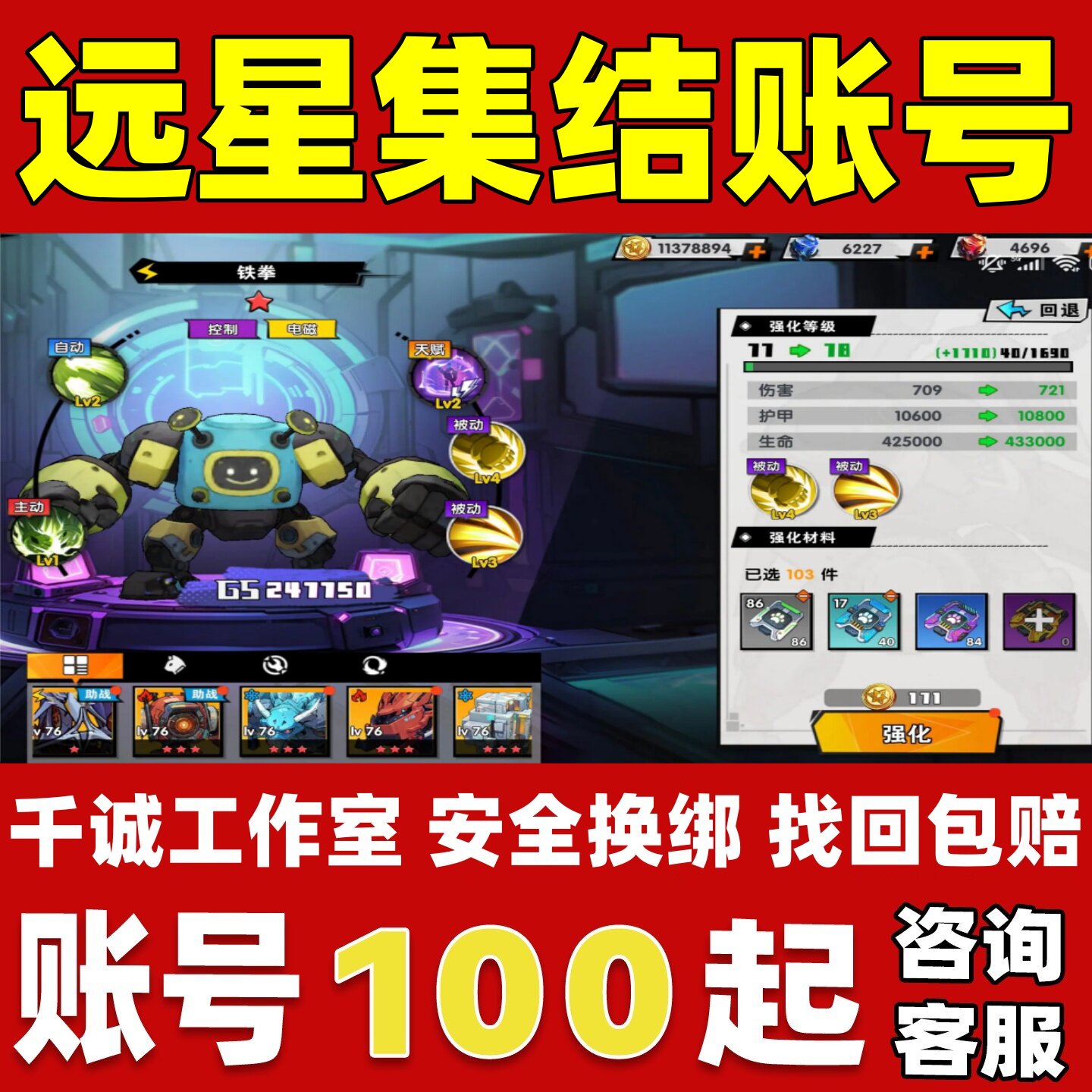 远星集结账号成品号高氪金新区满级高战力霸服榜一永久账号