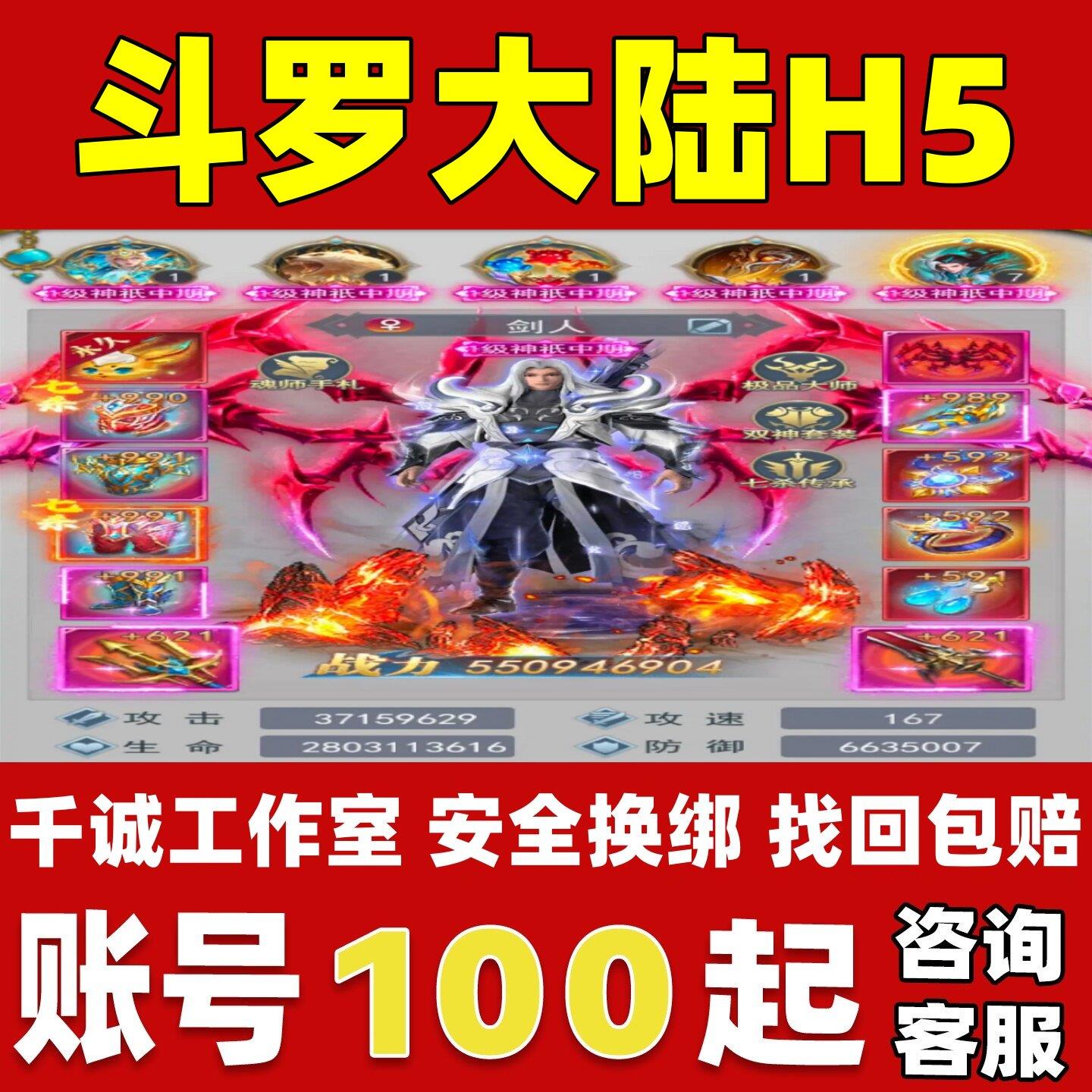 斗罗大陆H5账号成品号买号新区满级高氪金高战力霸服榜一永久账号 - 实物图