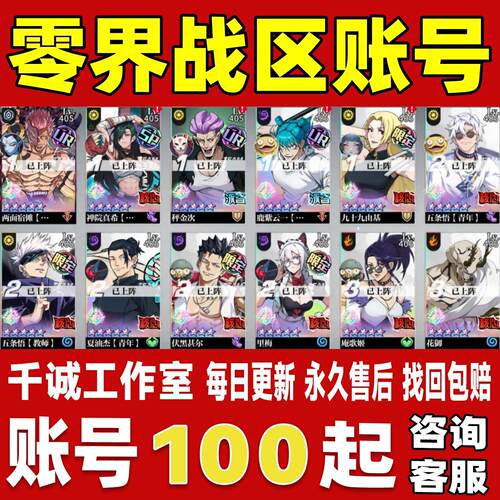 零界战区账号成品号买号高氪金新区满级V15高战力榜一永久账号