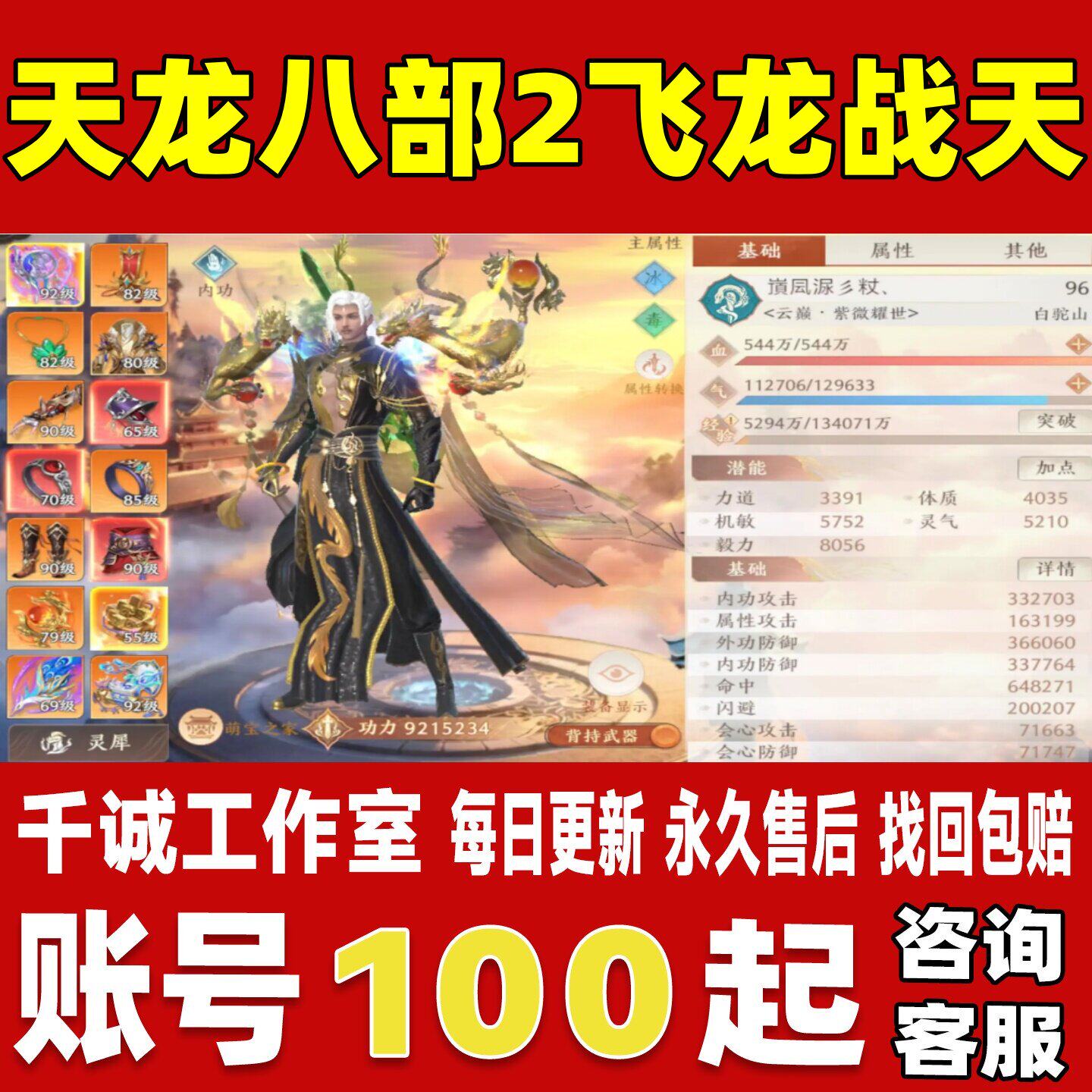 天龙八部2飞龙战天账号成品号买号高氪金新区满级高战力永久账号