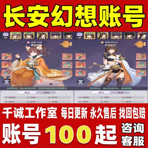 长安幻想账号成品号买号满级高战力蝴蝶套装全坐骑神兽永久账号