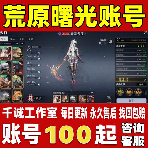 荒原曙光账号成品号买号高氪金满级满阶宠物满属性资质永久账号