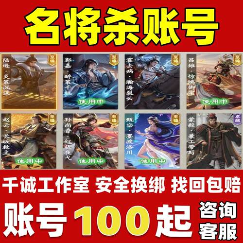名将杀账号成品号买号高氪金全英雄武将全至臻皮肤永久账号