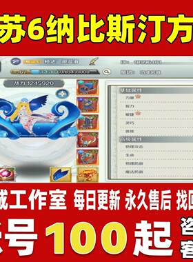 伊苏6纳比斯汀的方舟账号成品号买号新区满级高战力榜一账号