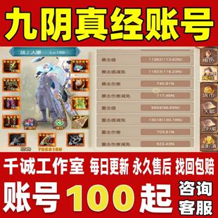 九阴真经手游/端游账号成品号买号满级高战力霸服榜一账号