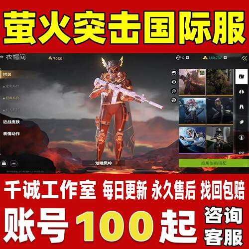 萤火突击Lost light国际服账号欧亚洲服成品号买号双战斧永久账号