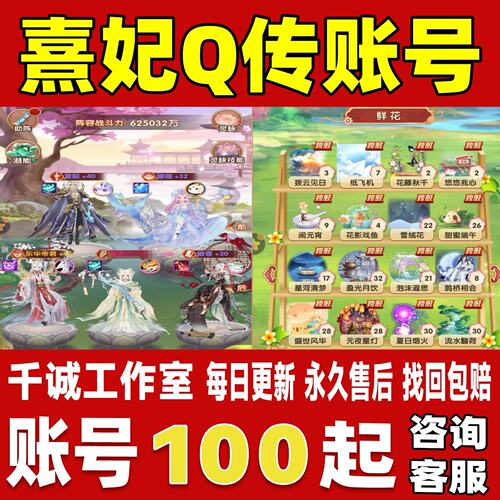 熹妃Q传账号成品号买号新区满级高战力霸服榜一养老号永久账号