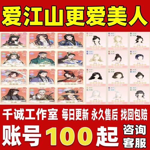 爱江山更爱美人账号成品号买号高氪满级V9高战力霸服榜一永久账号