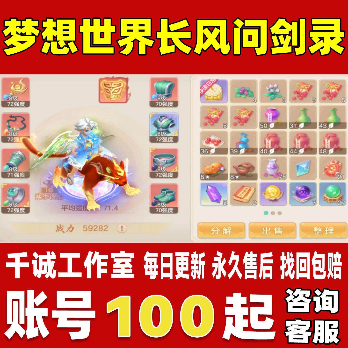 梦想世界长风问剑录账号成品号买号高氪金新区满级大翅膀永久账号