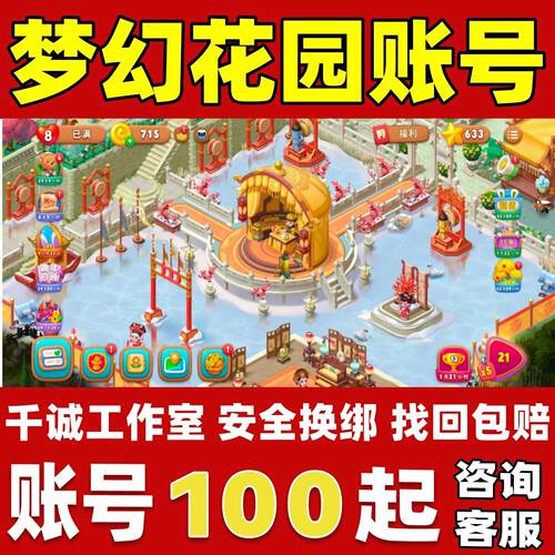 梦幻花园账号成品号买号高氪金满级满关初始号永久账号