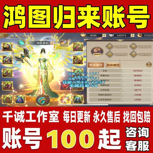 鸿图归来账号成品号买号新区满级V16高战力霸服榜一养老永久账号