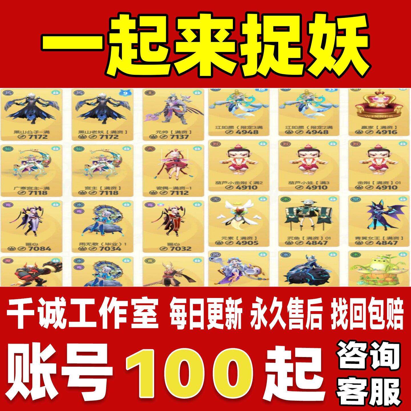 一起来捉妖账号成品号买号新区满级满资质觉醒开局毕业号永久账号